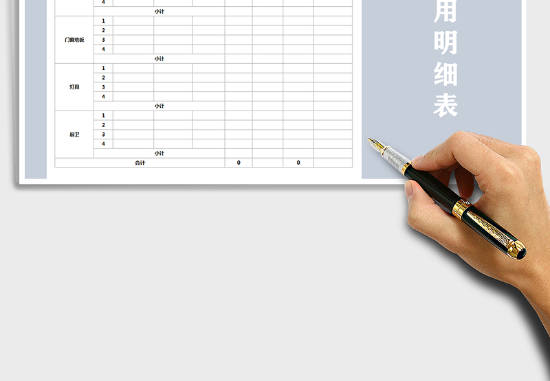 2025年装修费用明细表