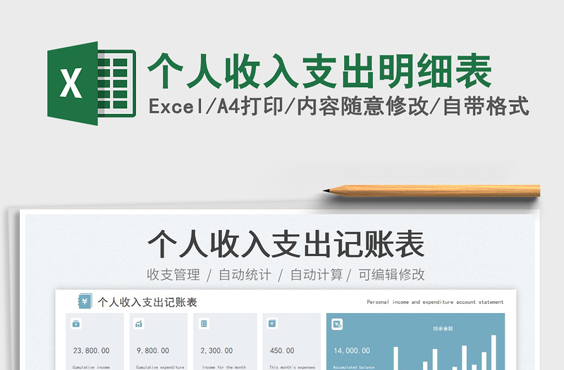 2025个人收入支出明细表