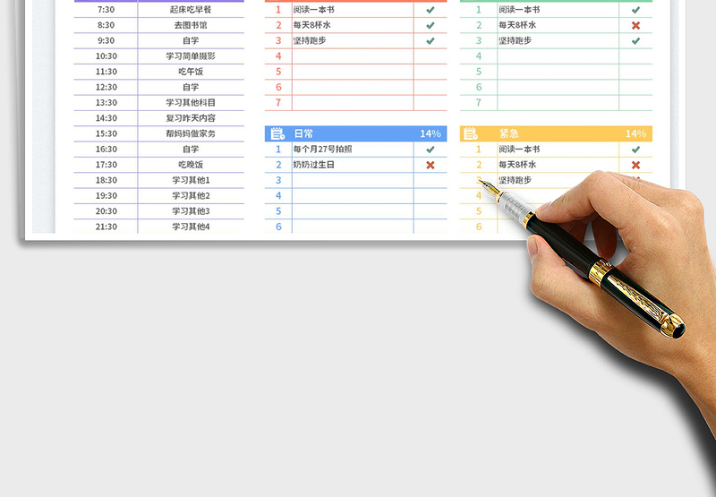 2025每日学习计划安排表免费下载