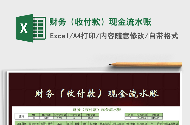 2025年财务（收付款）现金流水账