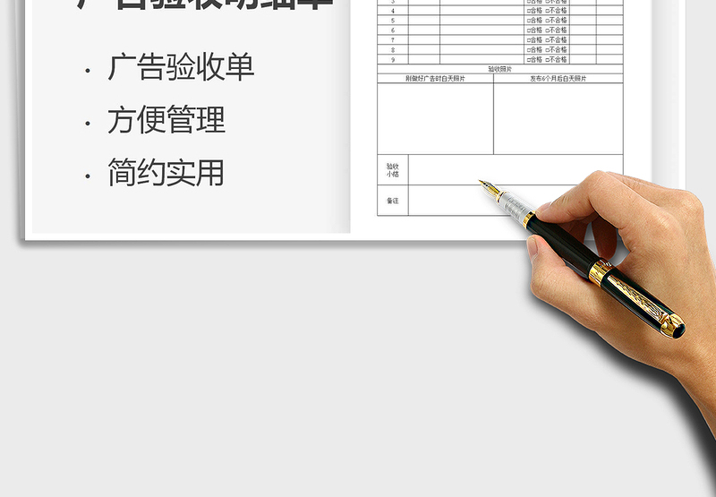 2025年广告验收明细单