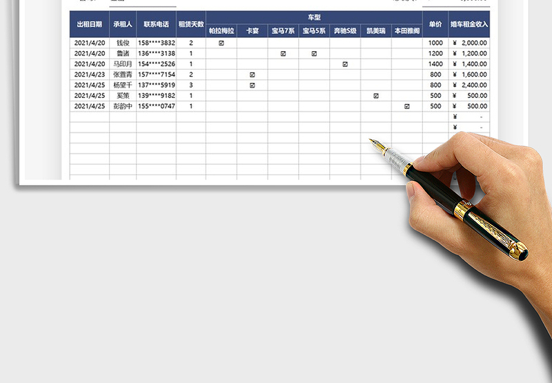 2025婚庆店铺车辆租赁收入表免费下载