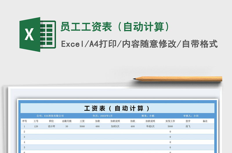 2025年员工工资表（自动计算）