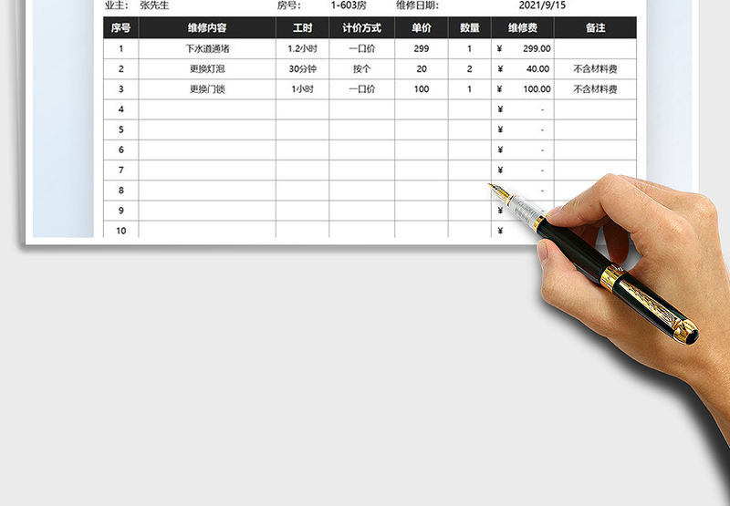 2025维修项目费用结算表免费下载