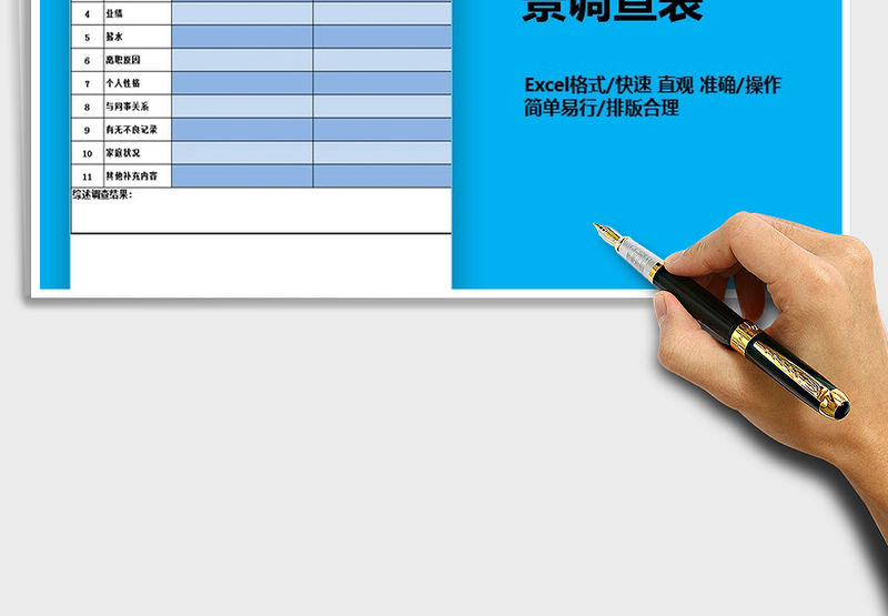 2025年应聘人员背景调查表免费下载