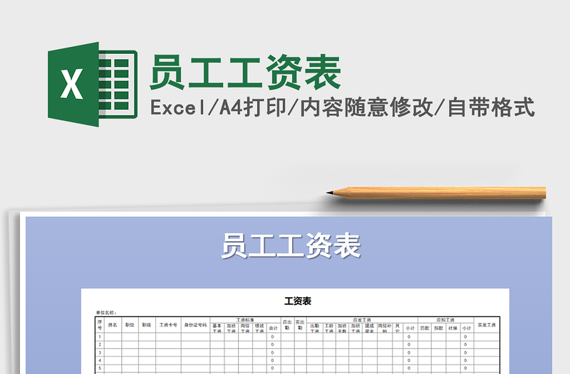 2025年员工工资表