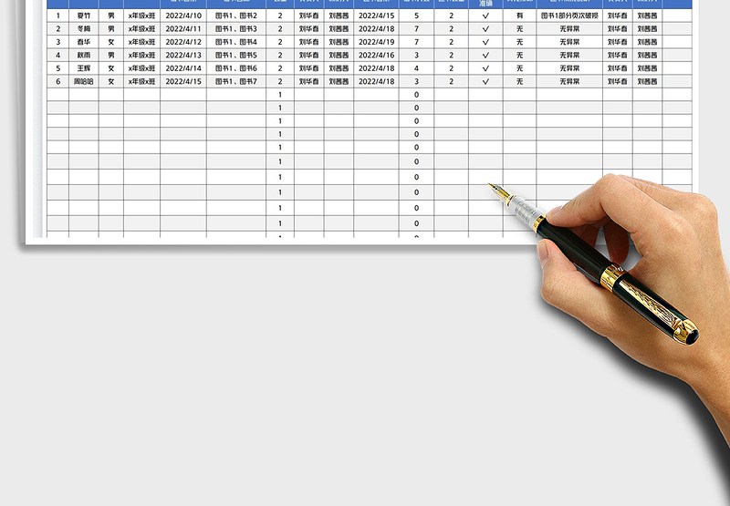 2025图书借阅归还一览表免费下载