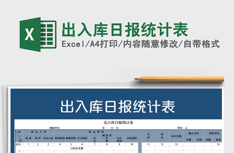 2025年出入库日报统计表