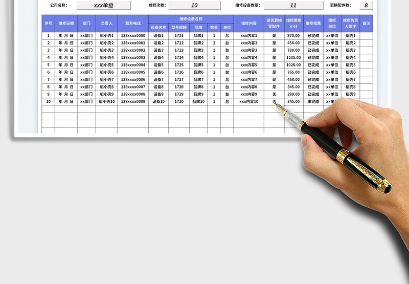 2025设备维修费用表免费下载