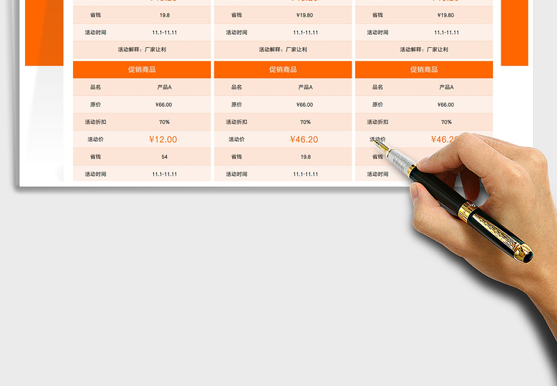 2025产品促销标签价格表免费下载