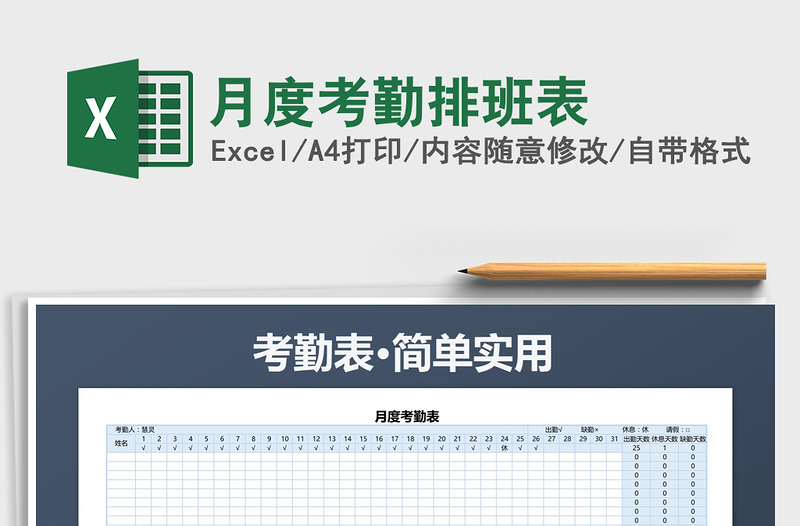 2025年月度考勤排班表