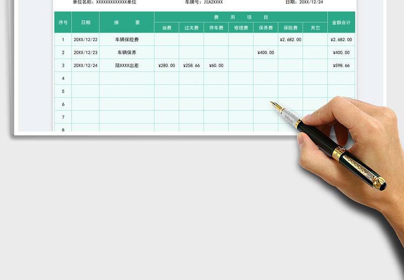 2025车辆费用报销单免费下载