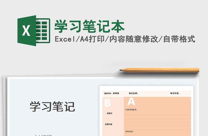 2025学习笔记本免费下载