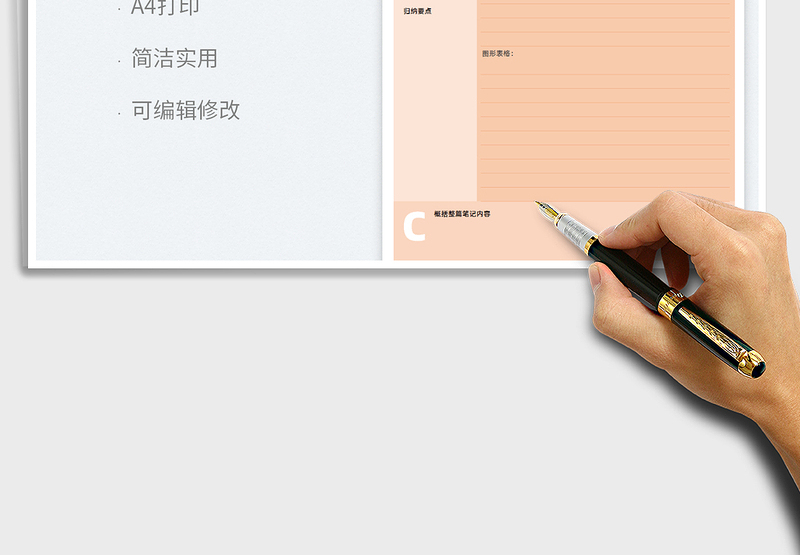 2025学习笔记本免费下载