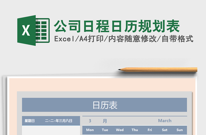 2025年公司日程日历规划表