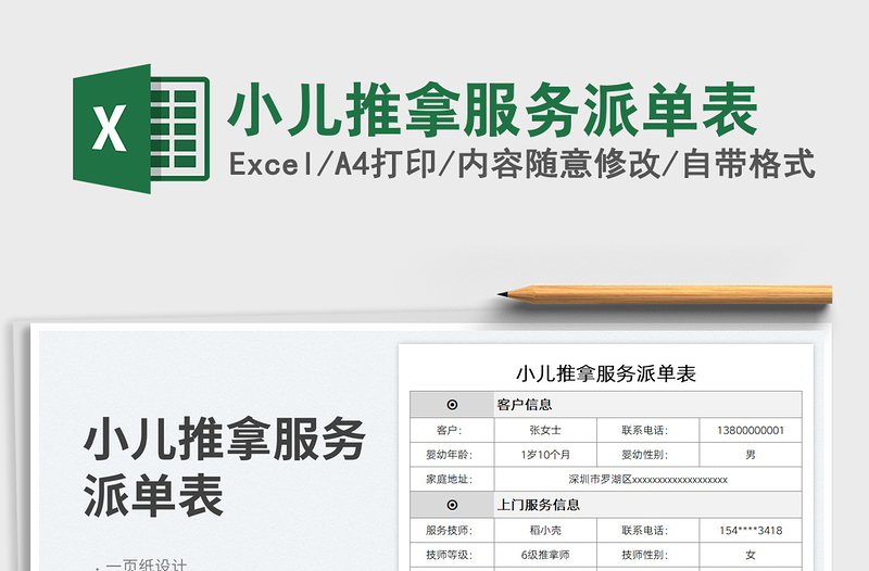 2025小儿推拿服务派单表免费下载