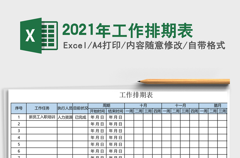 2025年工作排期表