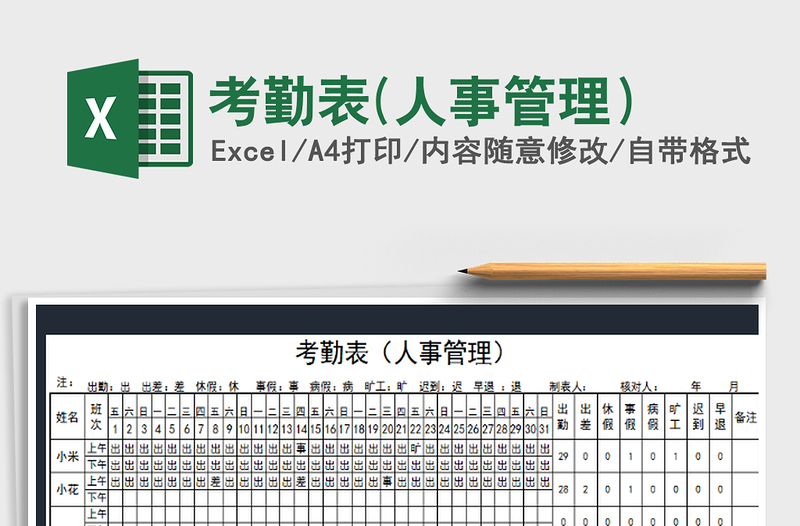 2025考勤表(人事管理）免费下载