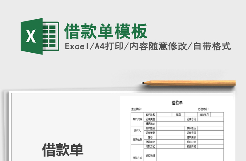 2025年借款单模板