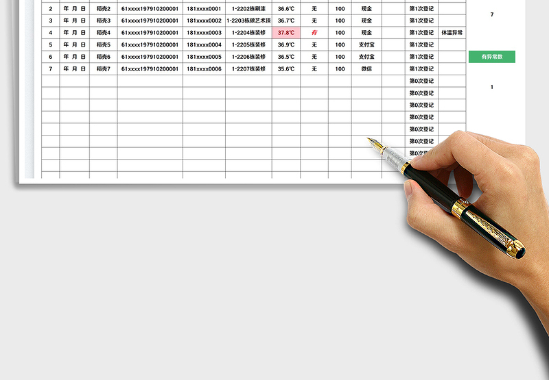 2025外来装修人员进入小区登记表免费下载