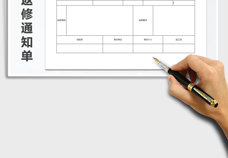 2025年产品返修通知单