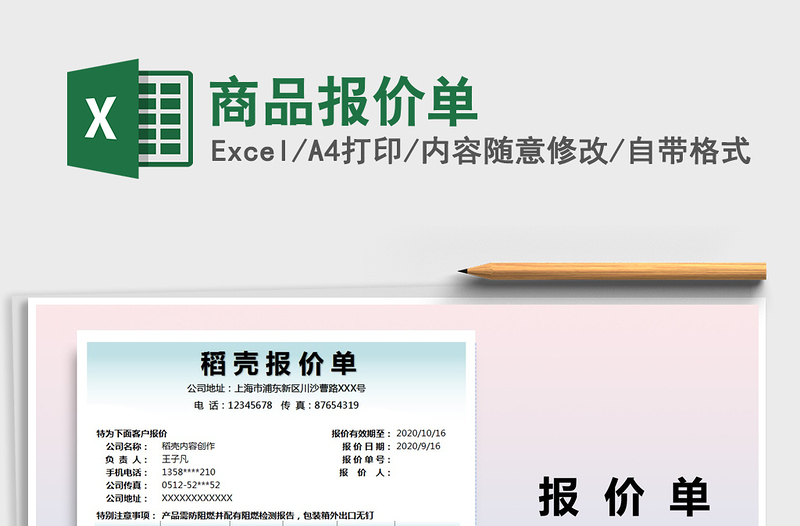 2025年商品报价单