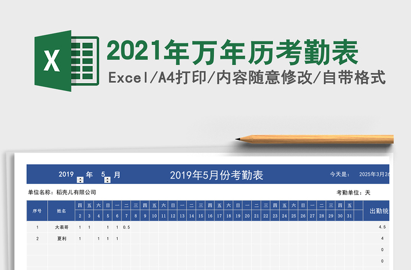 2025年万年历考勤表