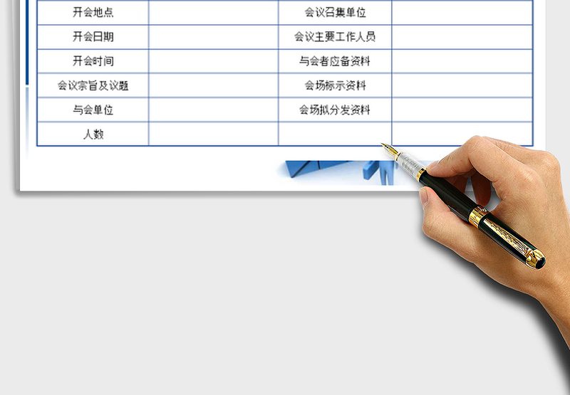 2025年度会议计划表免费下载