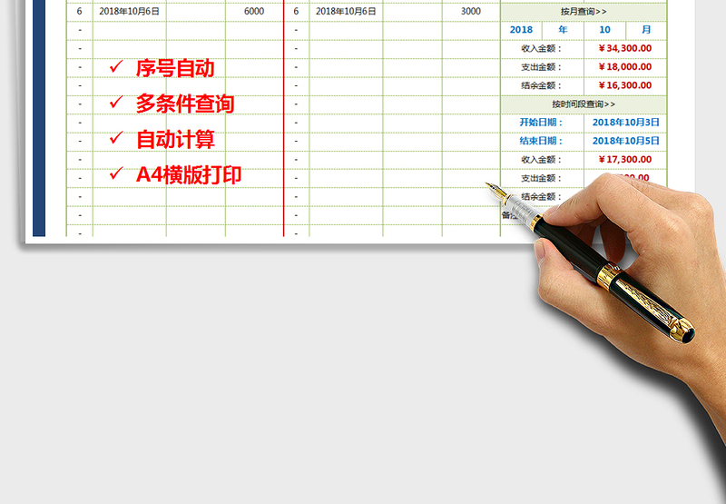 2025年收支表（自动统计，多条件查询）