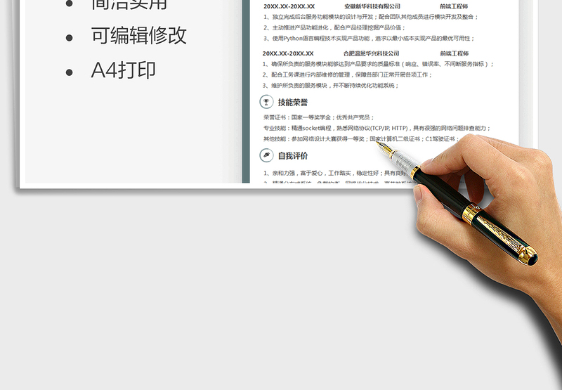 2025个人简历-web前端工程师表格简历免费下载