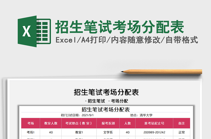 2025招生笔试考场分配表免费下载
