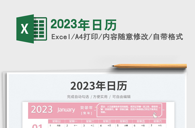 2025年日历
