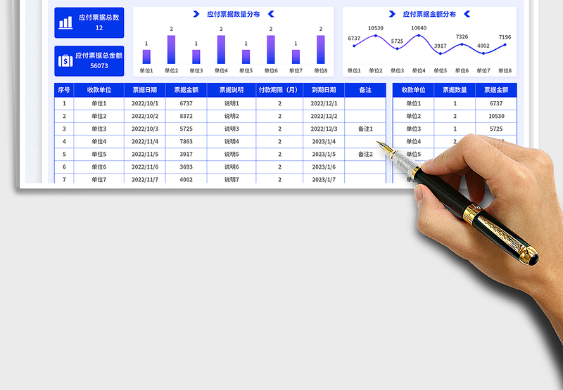 2025应付票据明细账免费下载