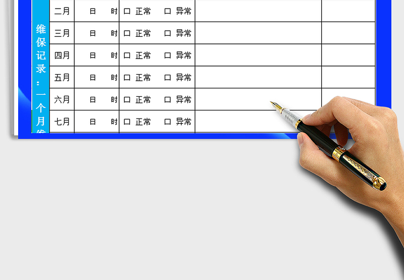 2025年设备保养告示卡