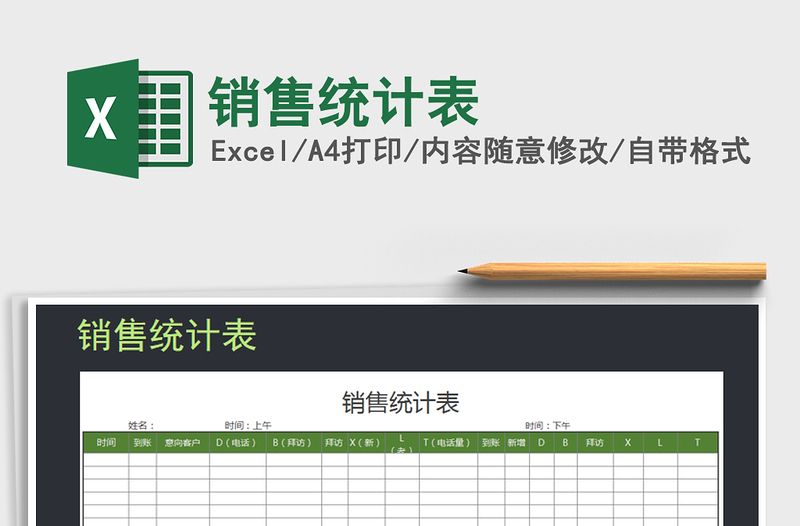 2025年销售统计表免费下载