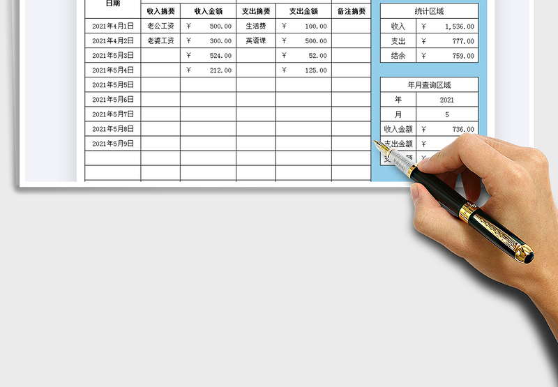 2025家庭记账收支表免费下载