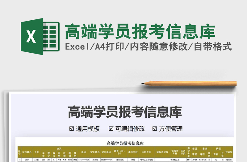 2025高端学员报考信息库免费下载