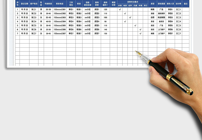 2025现场来访客户登记表免费下载