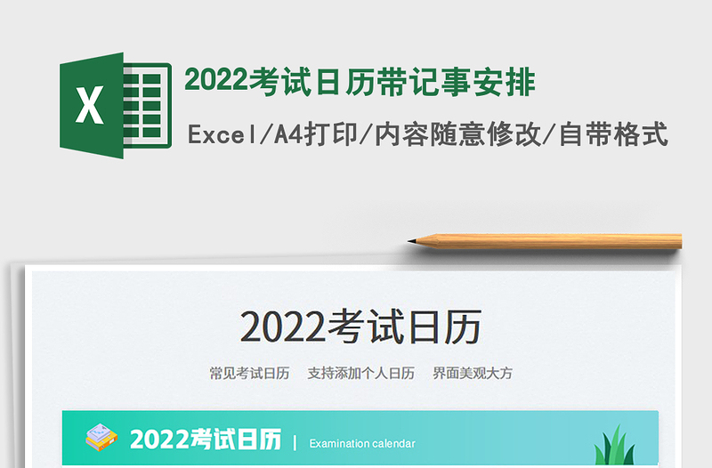 2025考试日历带记事安排