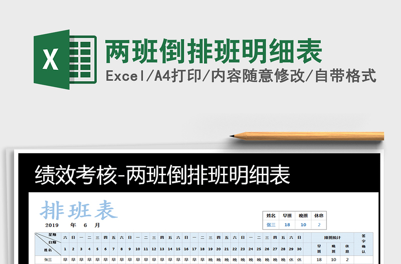 2025年两班倒排班明细表