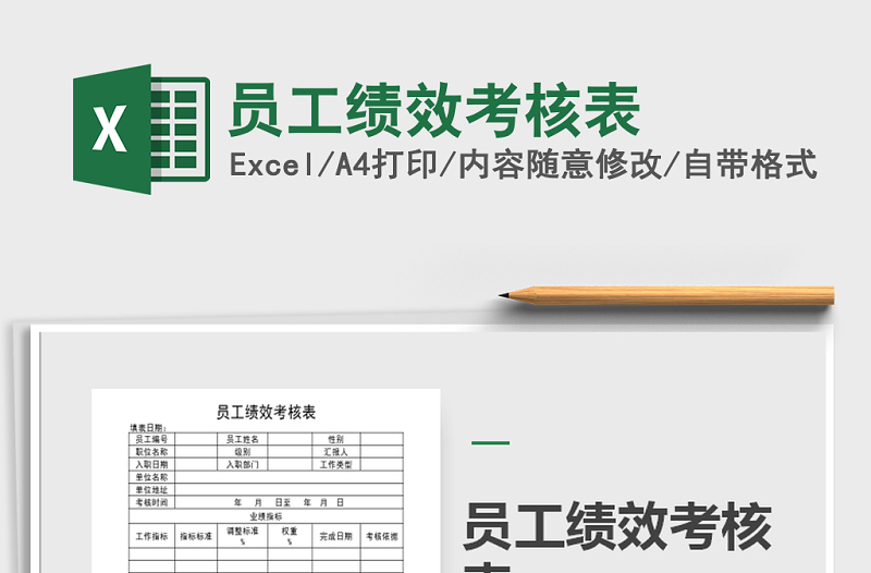 2025年员工绩效考核表