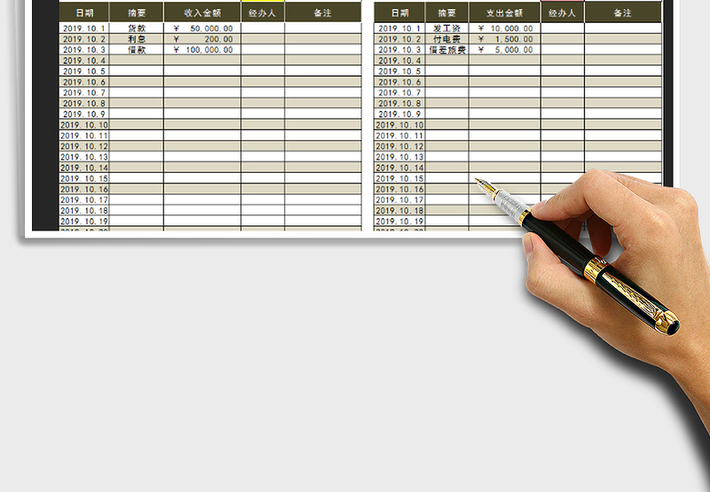 2025年通用财务收支明细表