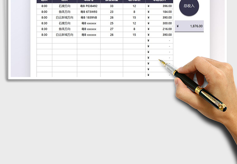 2025大巴运营旅客量收入统计免费下载