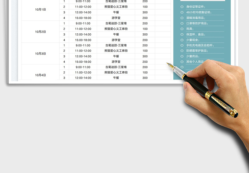 2025国庆假期行程安排表