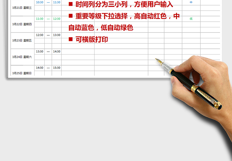 2025年周工作计划