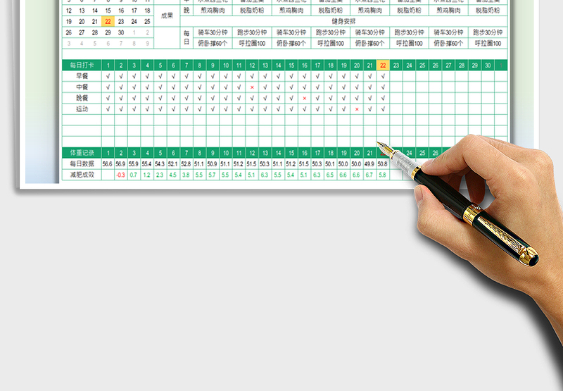 2024减肥计划减肥打卡记录表exce表格