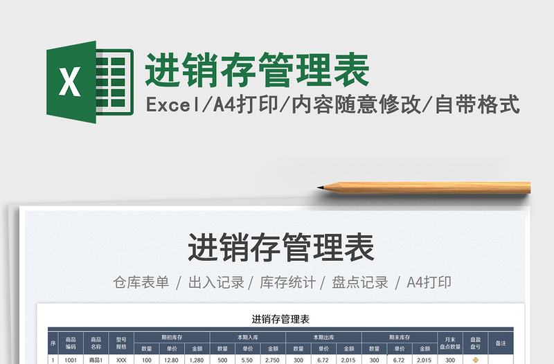2025进销存管理表免费下载