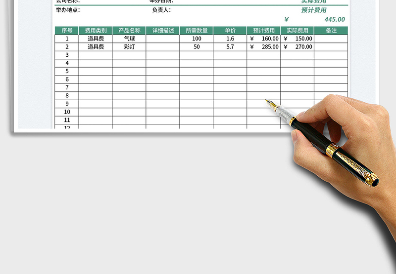 2025公司年会费用预算表免费下载