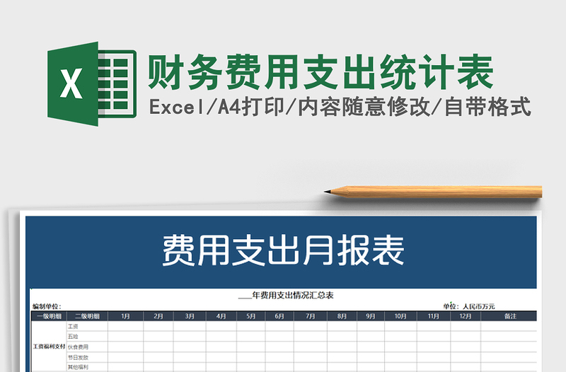 2025年财务费用支出统计表