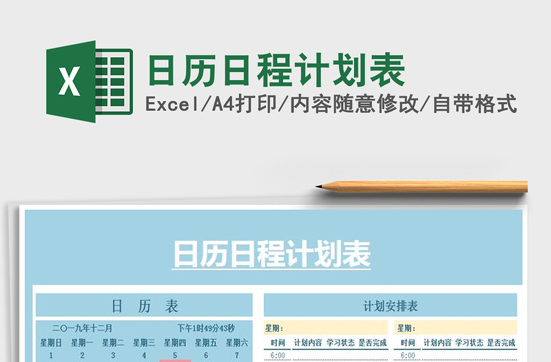 2025年日历日程计划表